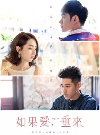 如果爱.重来