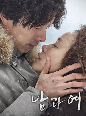 男与女2016/雪国恋人