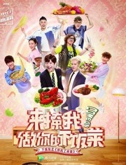 拜托了冰箱 中国版 第2季 