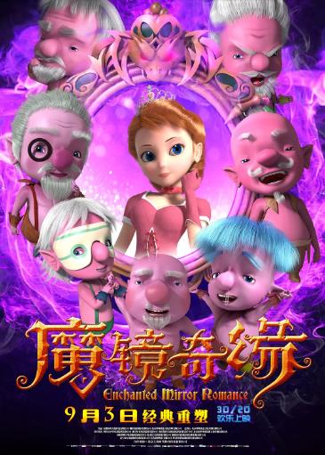 魔镜奇缘