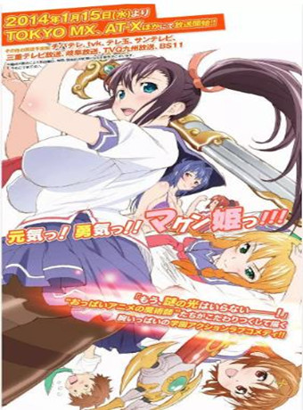 魔具少女第二季SP