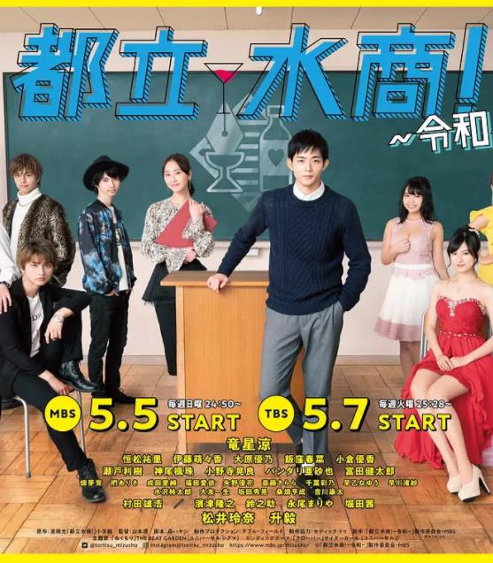 都立水商！～令和