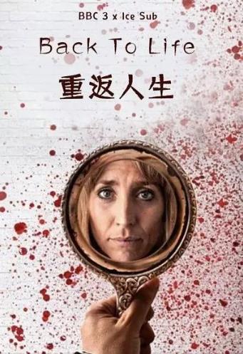 重返人生第一季