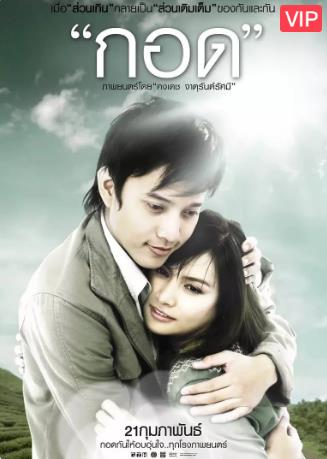 拥抱/小心轻放 一路上有手