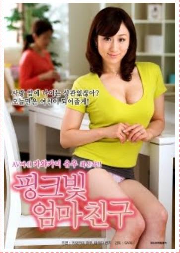 粉红妈妈的朋友