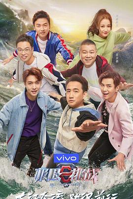 极限挑战第五季悠享版