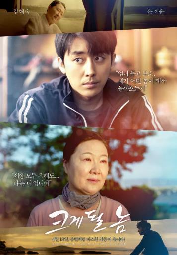 长大的家伙/成大器者