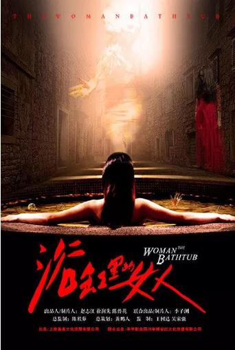 浴缸里的女人