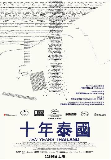 十年泰国