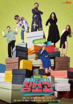 购物车救世主 - Jangbogo