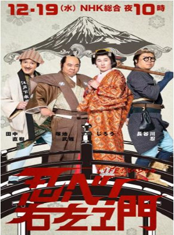 忍者！右左卫门