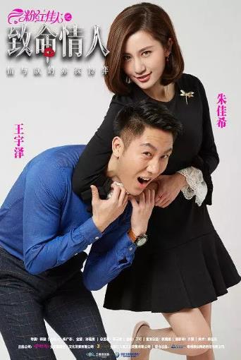 粉红佳人之致命情人