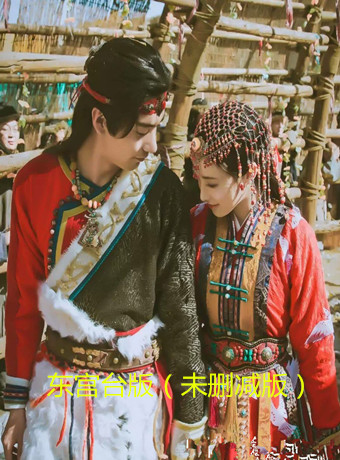 东宫台版（未删减版）