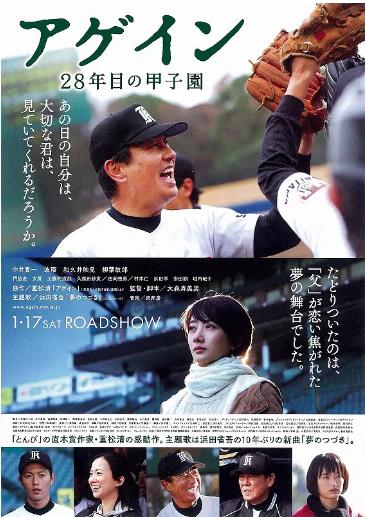 第28年的甲子园