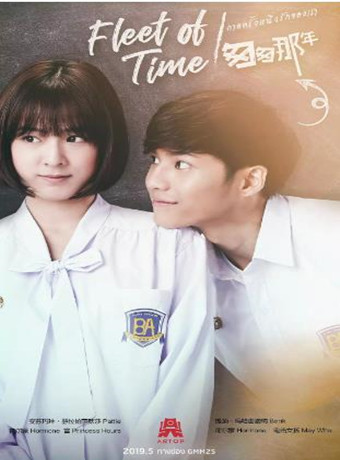 泰版匆匆那年国语