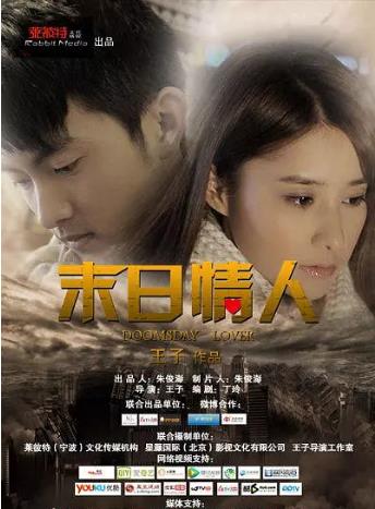 末日情人
