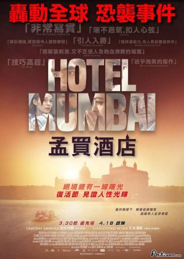 孟买酒店