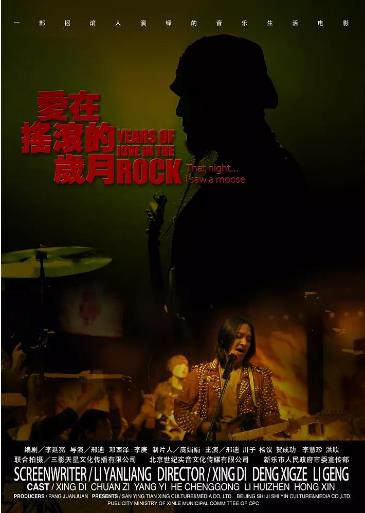 爱在摇滚的岁月