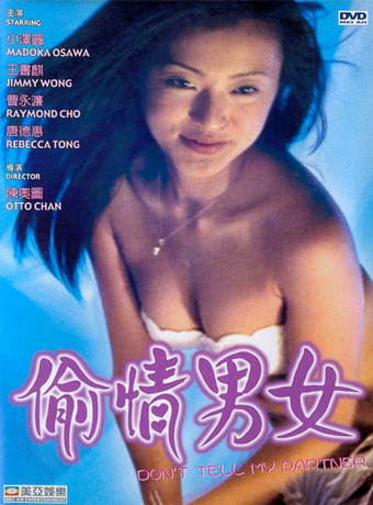 偷情男女（未删减版）