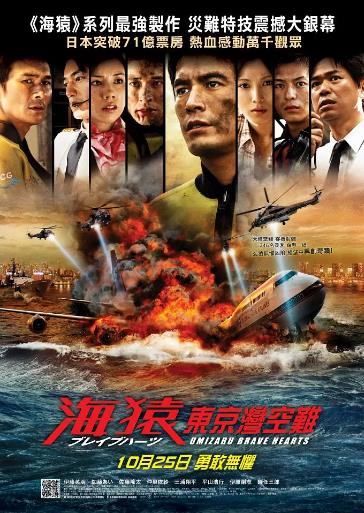 海猿：东京湾空难