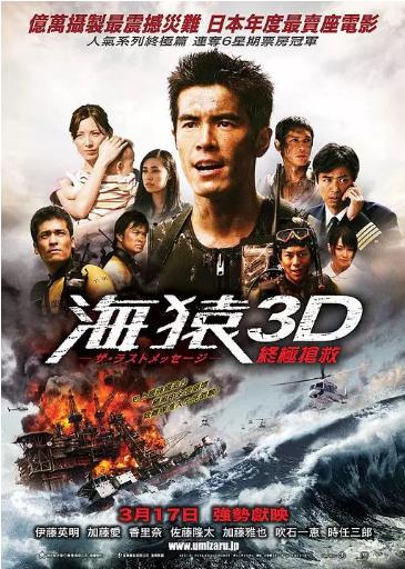 海猿3：最后的讯息