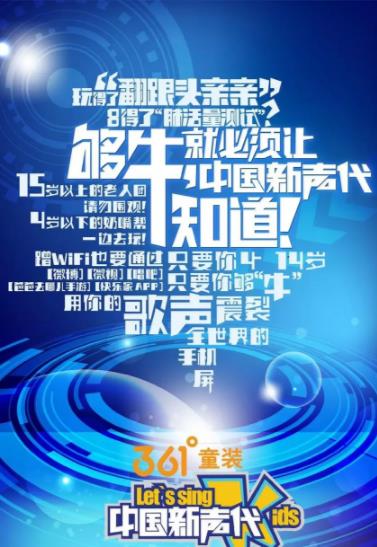 中国新声代第一季