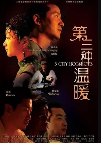 第三种温暖