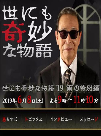 世界奇妙物语2019雨之特别篇