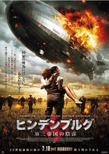 兴登堡末日航班