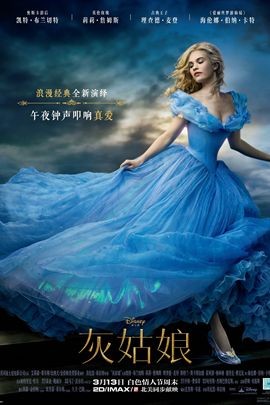 灰姑娘2015
