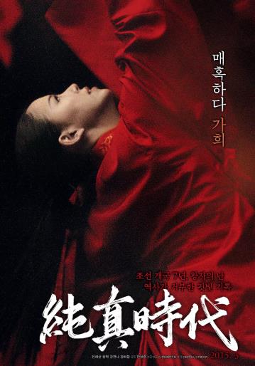 纯真时代无删减版