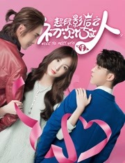 超级影后之初次做人请多关照