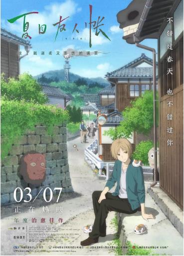 夏目友人帐：结缘空蝉