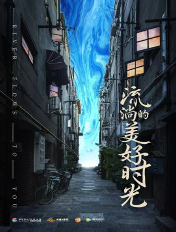 流淌的美好时光DVD版