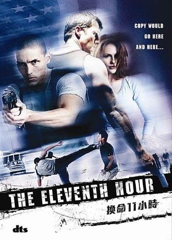 换命11小时