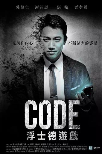 CODE浮士德游戏(合集)