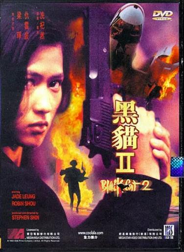 黑猫2：刺杀叶利钦