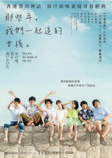 那些年，我们一起追的女孩日版