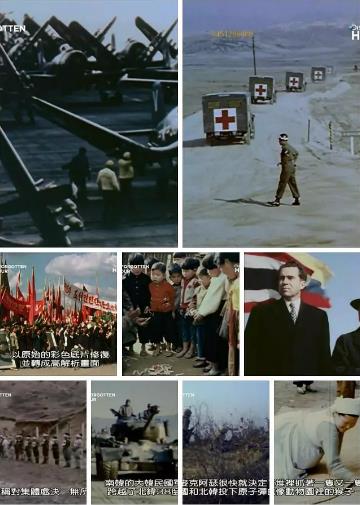 韩战全彩实录