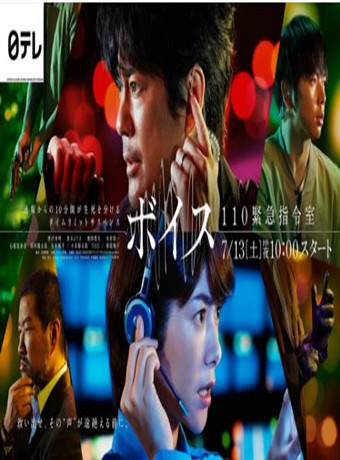 Voice 110紧急指令室