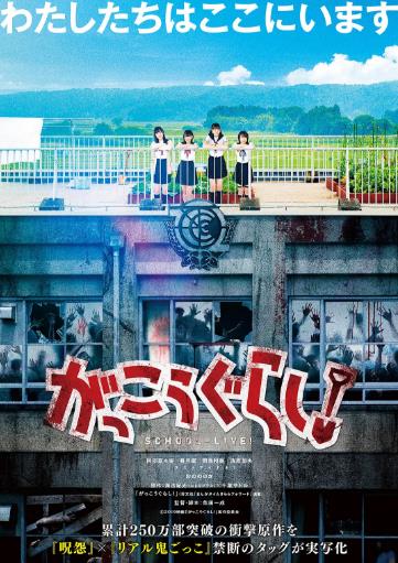 学园孤岛 真人版