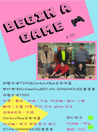 Begin a game第二季