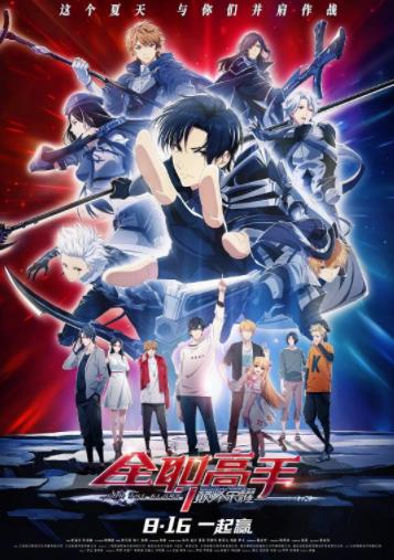 全职高手之巅峰荣耀