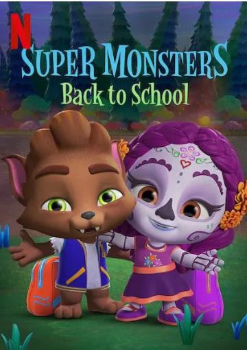超级小萌怪：开学啦