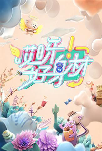 哎呀好身材会员PLUSH版