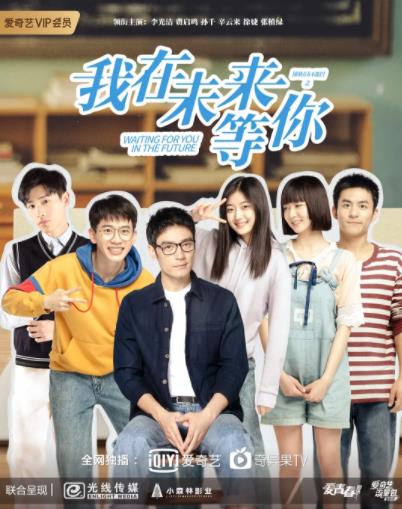 我在未来等你