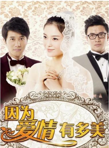 因为爱情有晴天[DVD版]