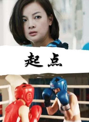 起点 (2018)