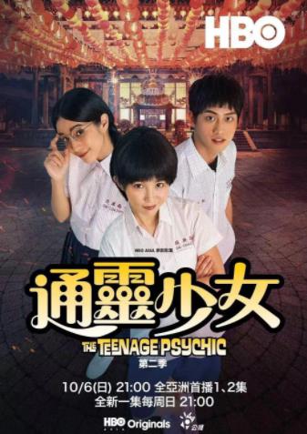 通灵少女第二季