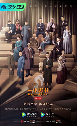 一本好书第二季